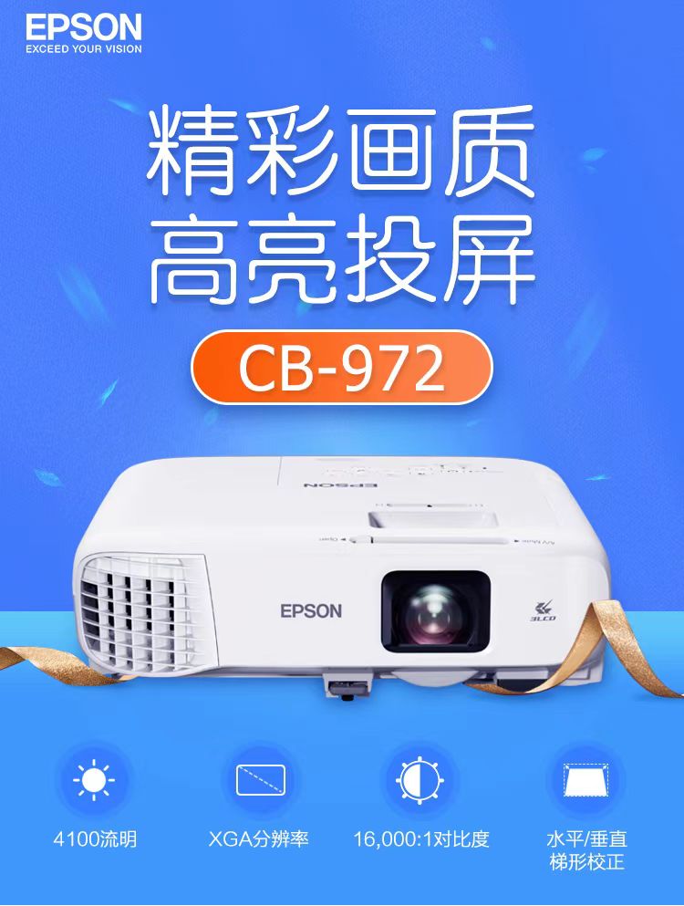 广西爱普生cb-972投影仪